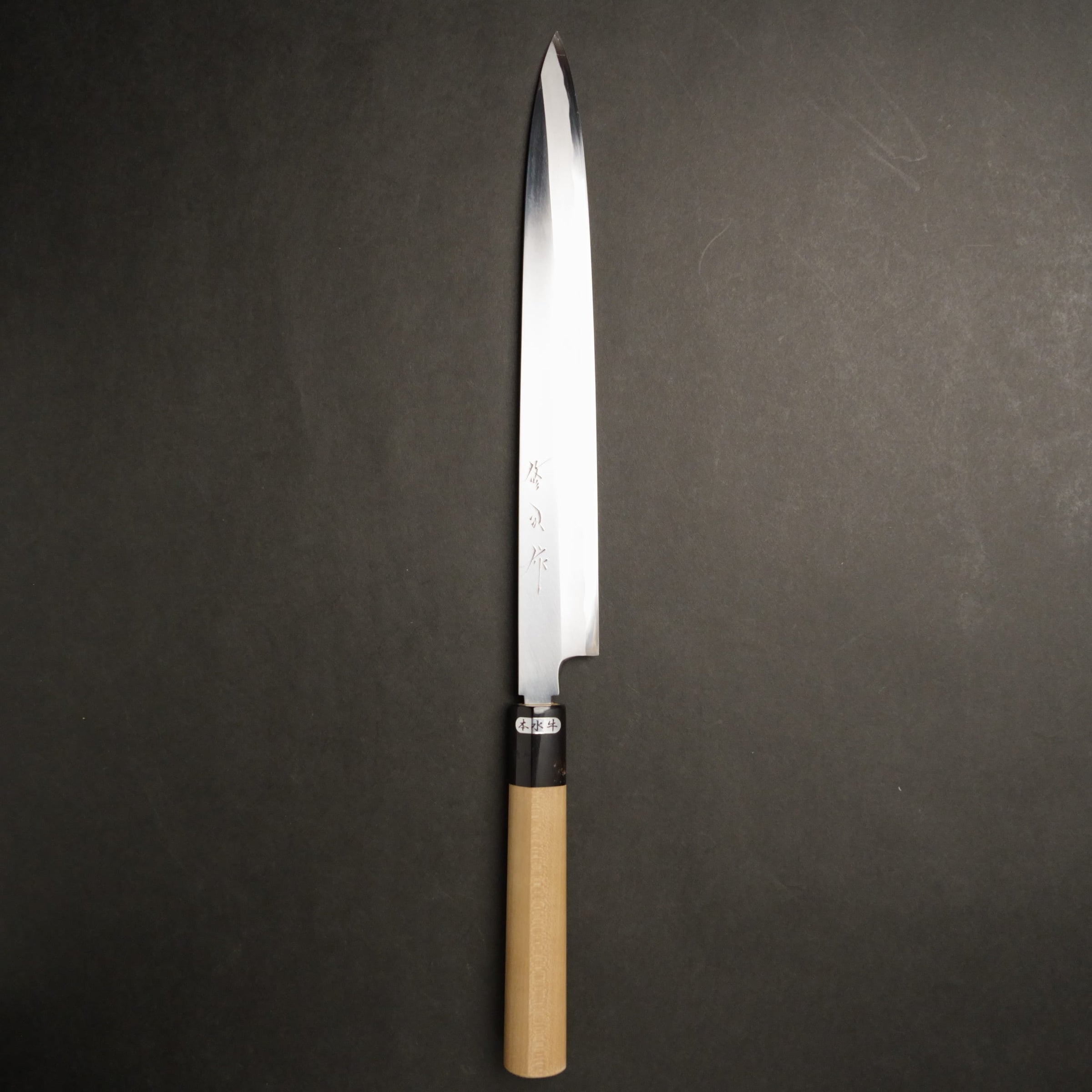 修司作 柳刃 霞仕上 九寸（270mm) 水牛柄 | 株式会社山田豊次郎商店