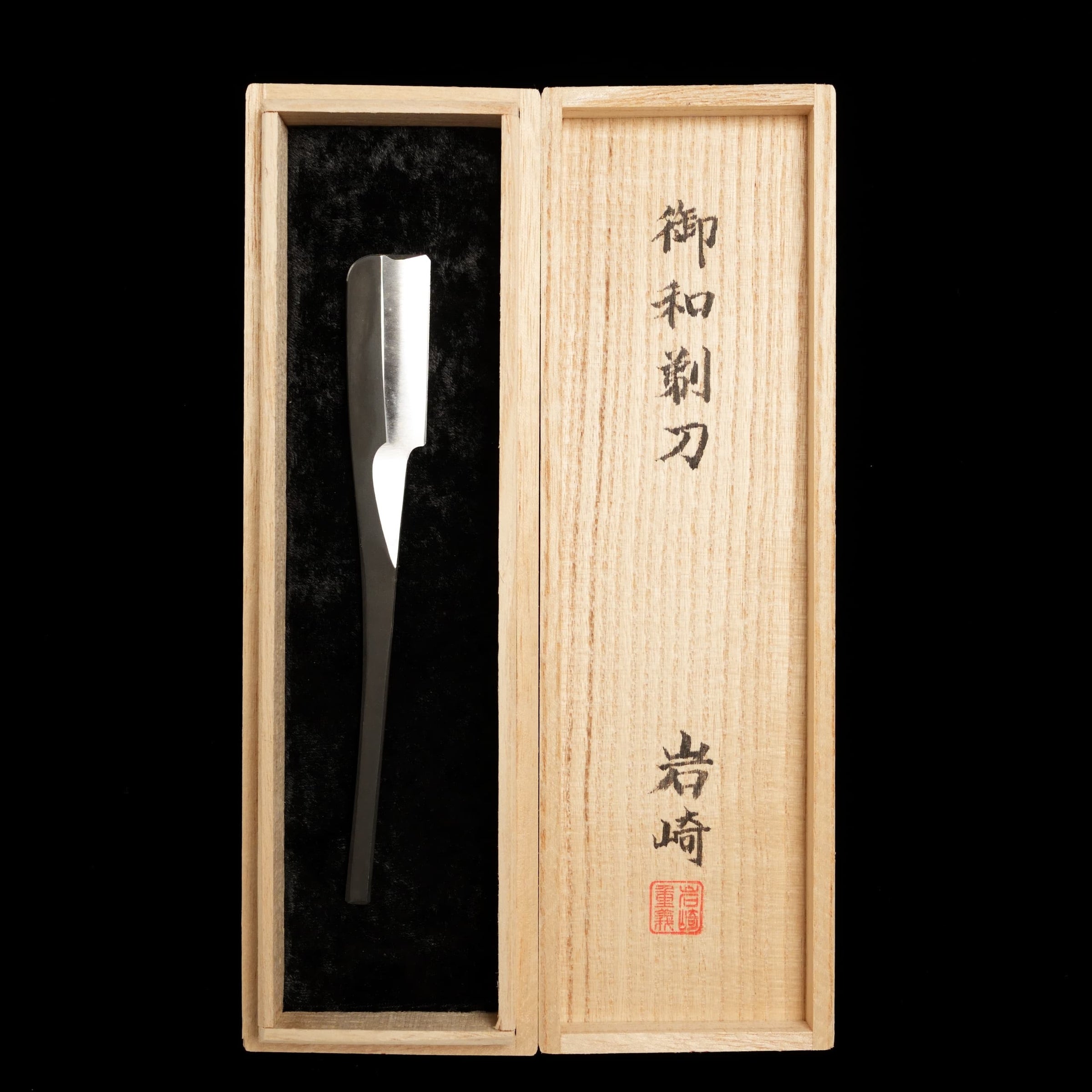 修司作 柳刃 霞仕上 九寸（270mm) 水牛柄 | 株式会社山田豊次郎商店